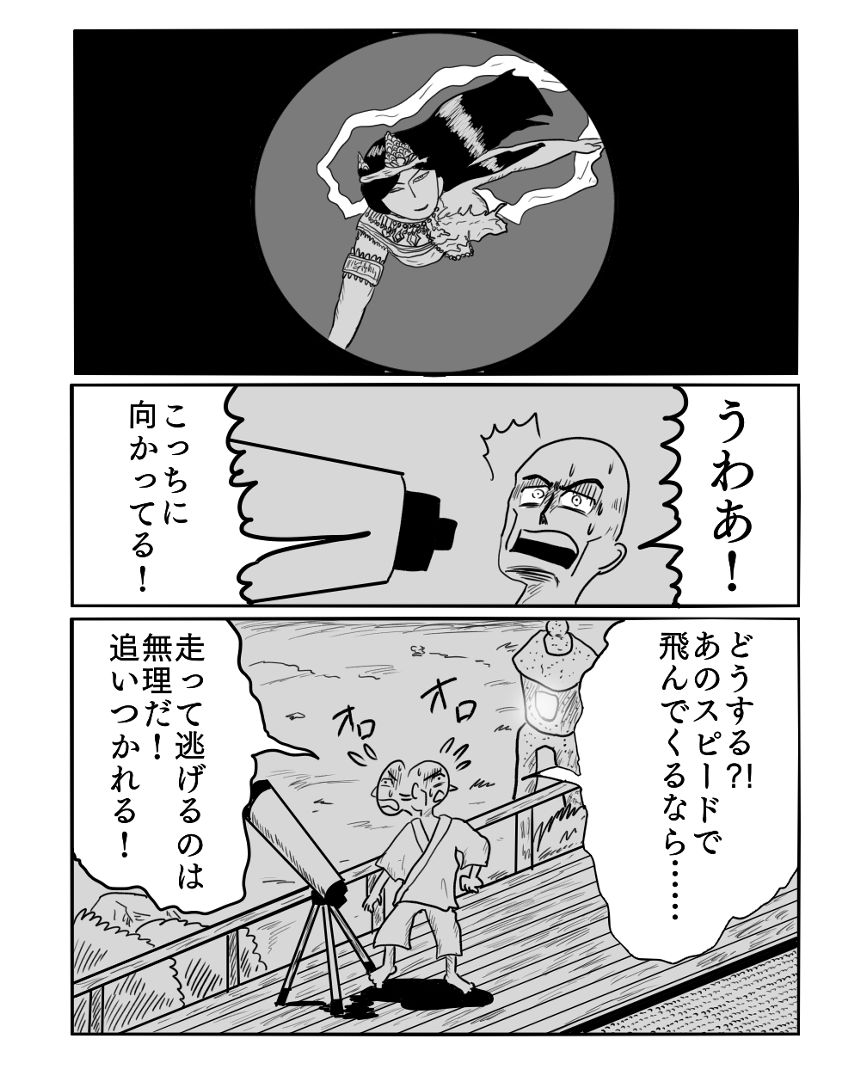 「天女湯来」⑤（4ページ目）