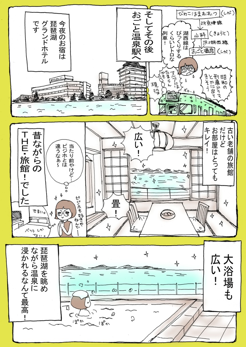 おごと温泉にいってきました！～琵琶湖と鮒寿司を楽しむ旅～（2ページ目）