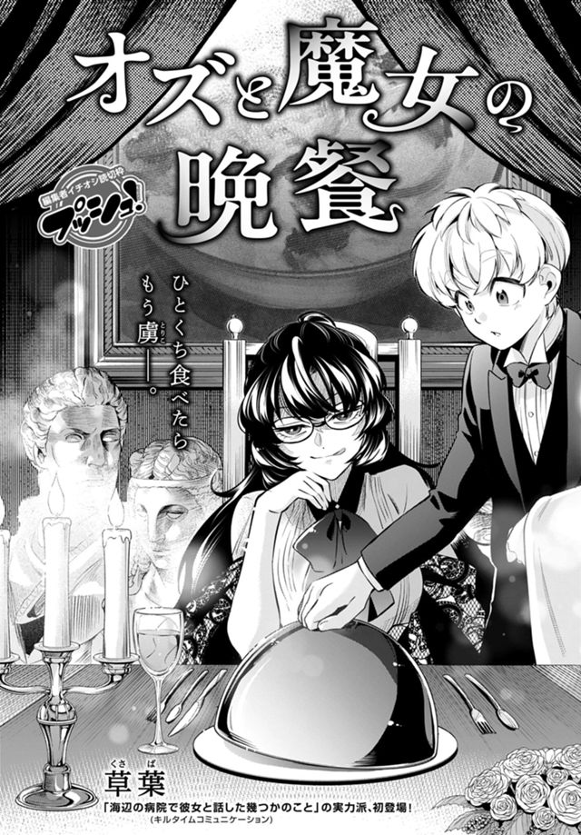 オズと魔女の晩餐【コミックゼノン2025/08号】読切