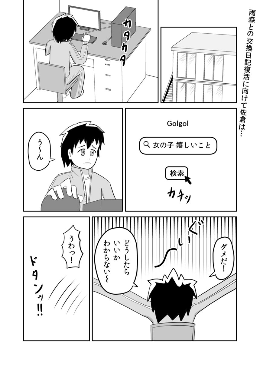 5話（1ページ目）