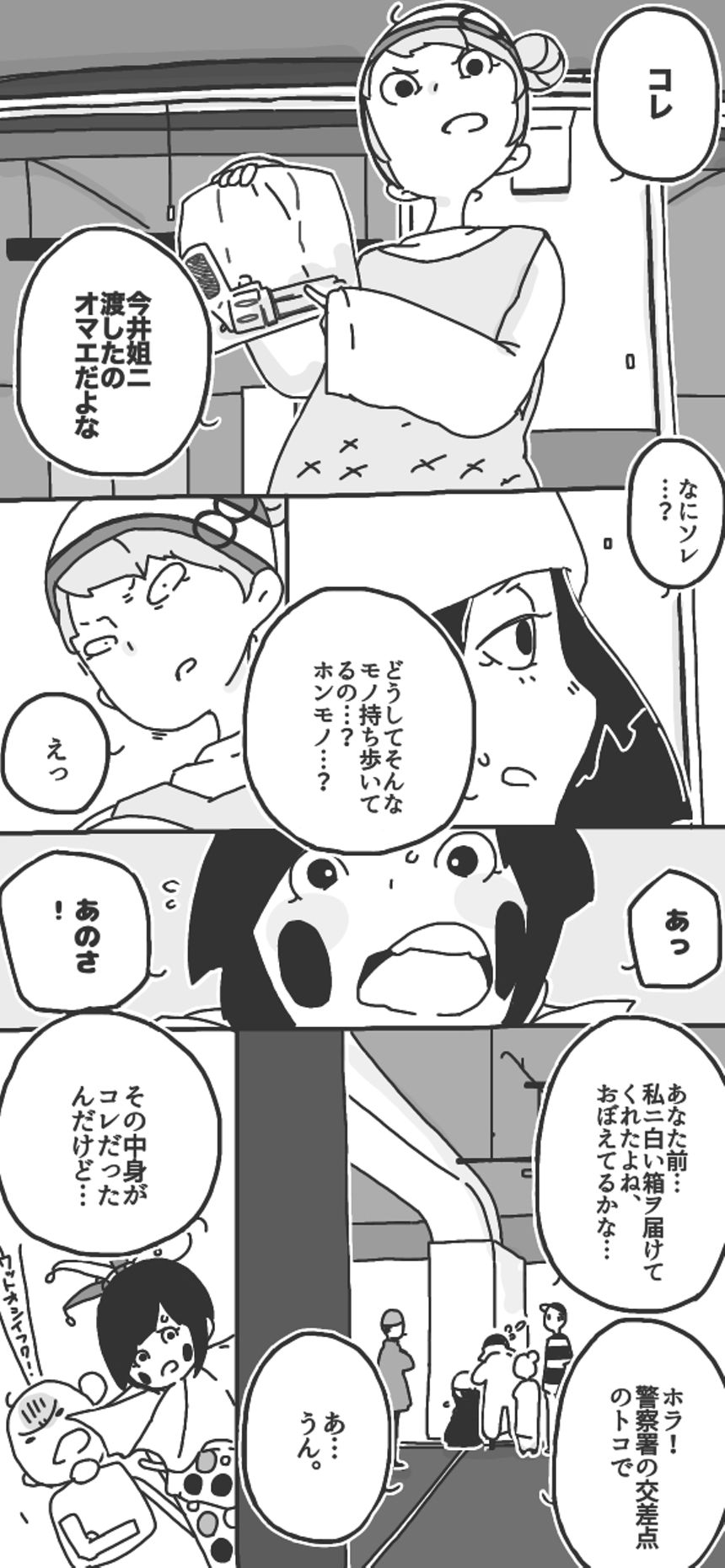 第47話「ロケットヲ打チ上ゲロ！前半②▷」（4ページ目）