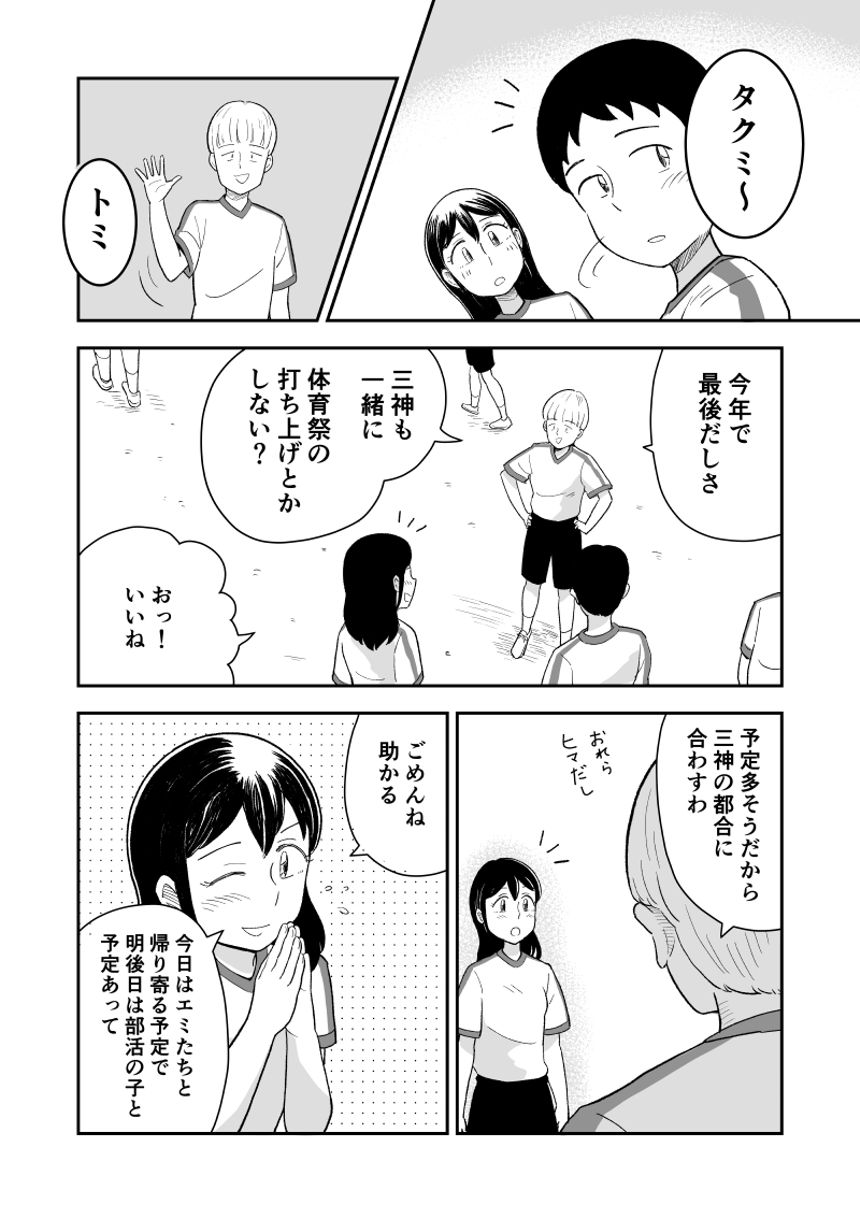 ９話（2ページ目）