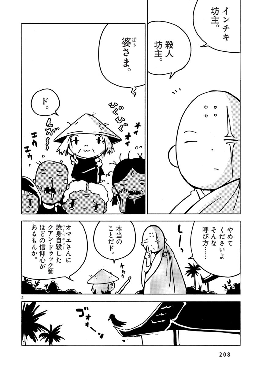 12話 そして戦争が始まる（3ページ目）