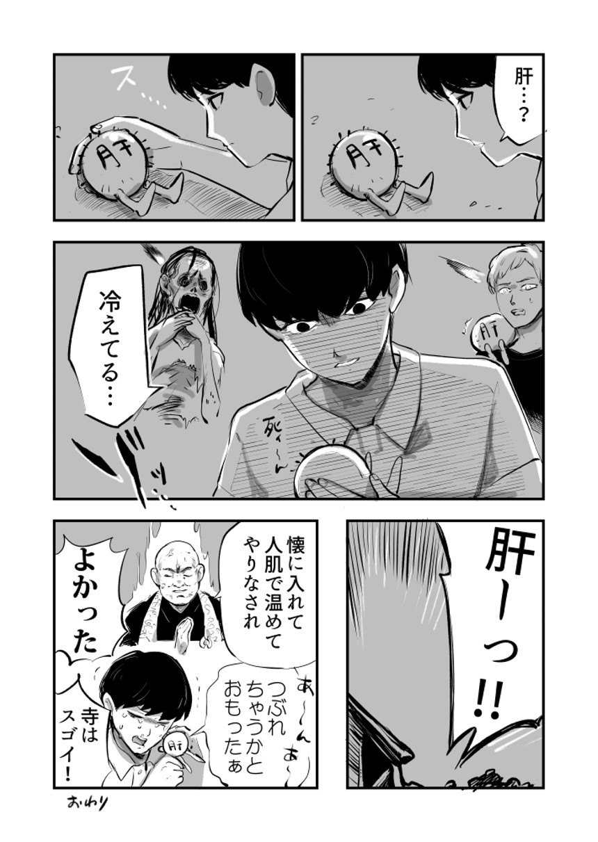 肝が冷えた話（4ページ目）
