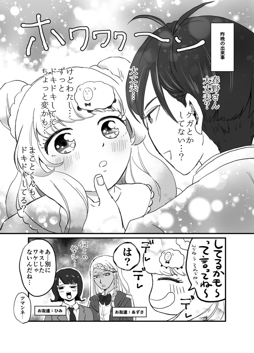 わたのひつじ　3話（1ページ目）