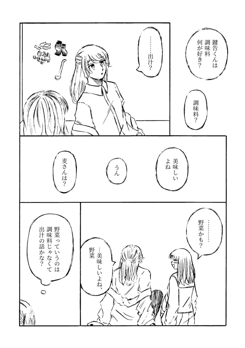 2話目（2ページ目）