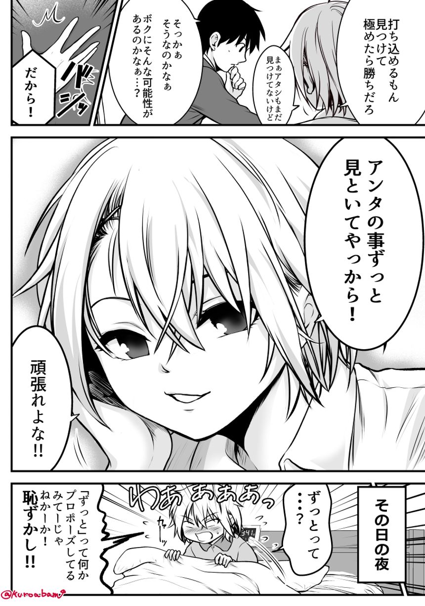 キレるヤンキー娘ちゃん（4ページ目）