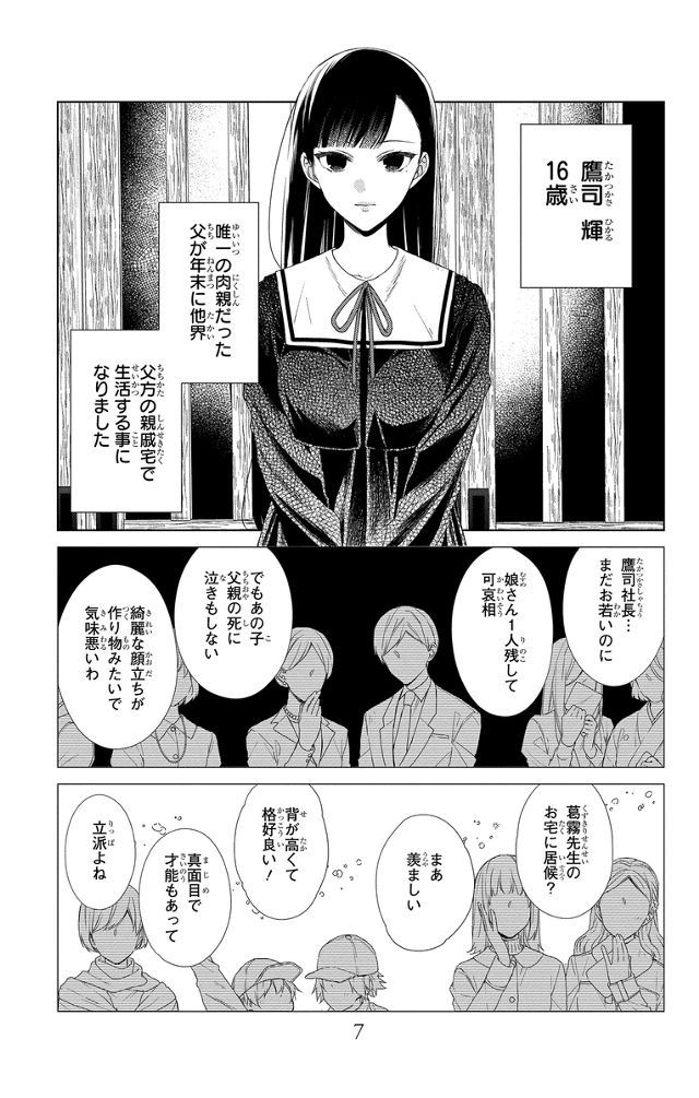 末永くよろしくお願いします1話試し読み