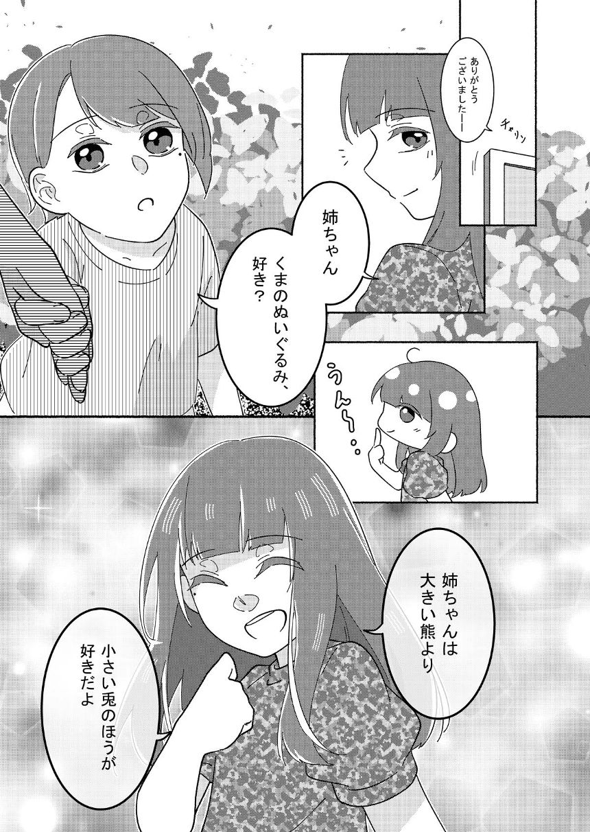 おさなごのころ（4ページ目）