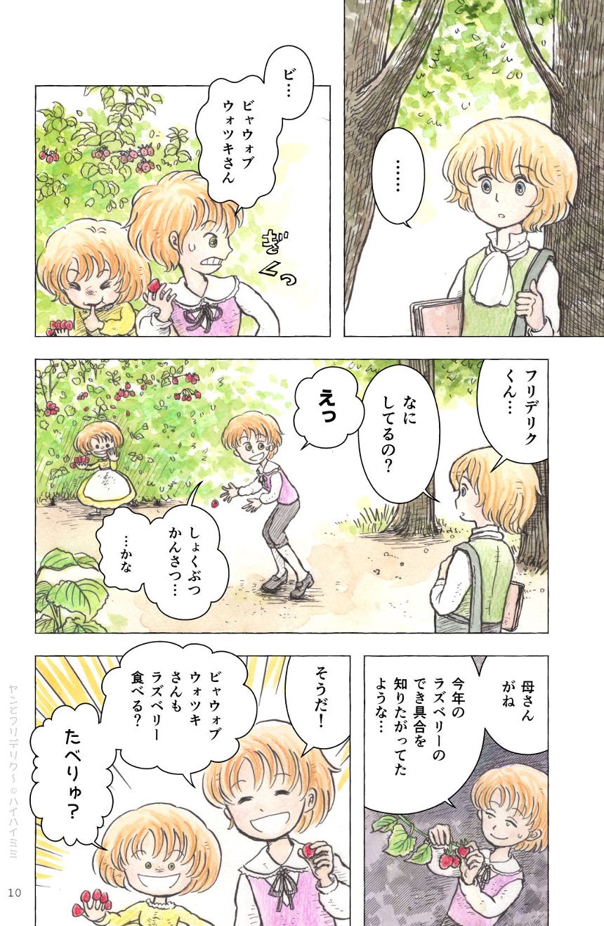 2話 ラズベリー「ぼくの庭」（3ページ目）