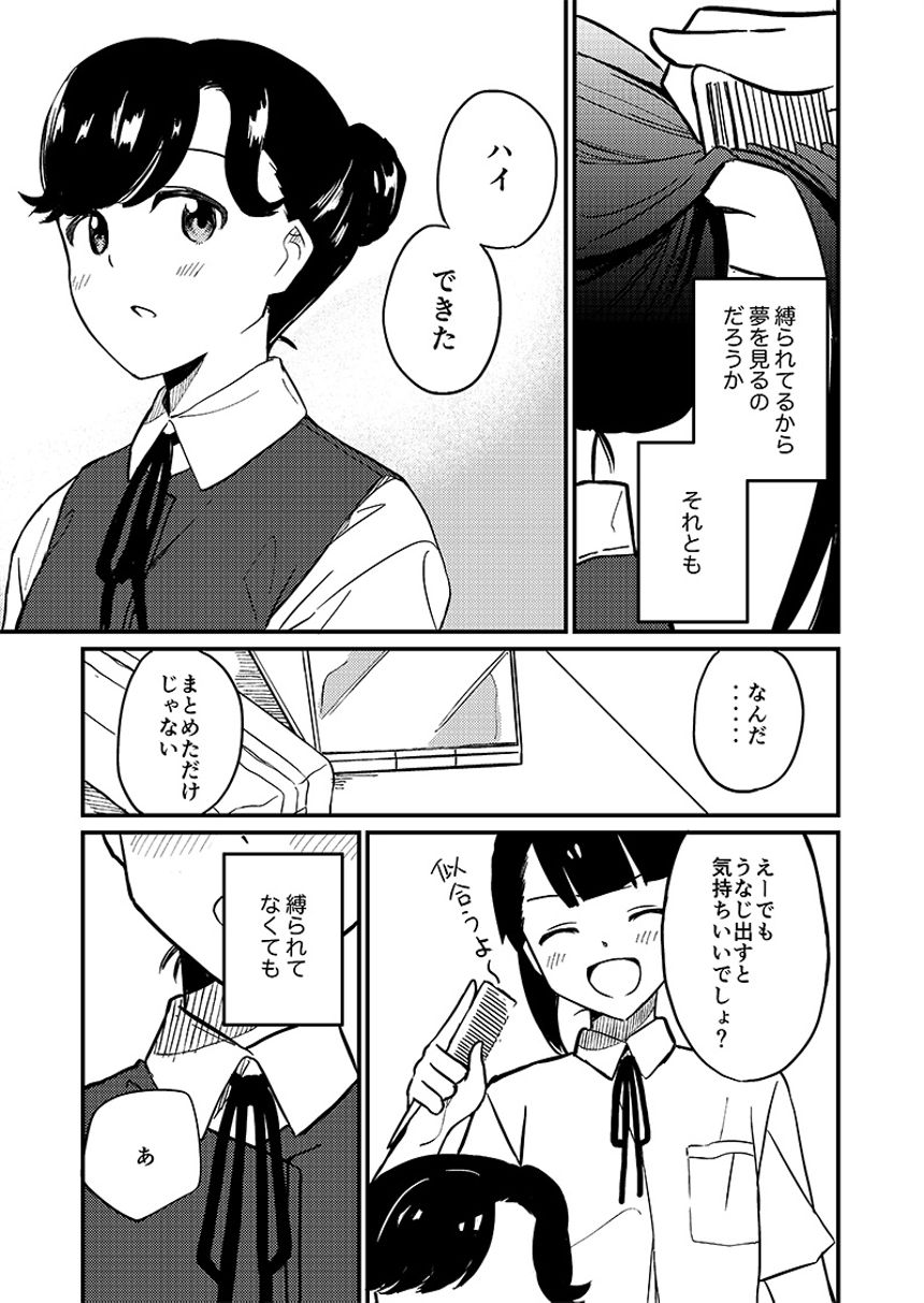 1話（3ページ目）