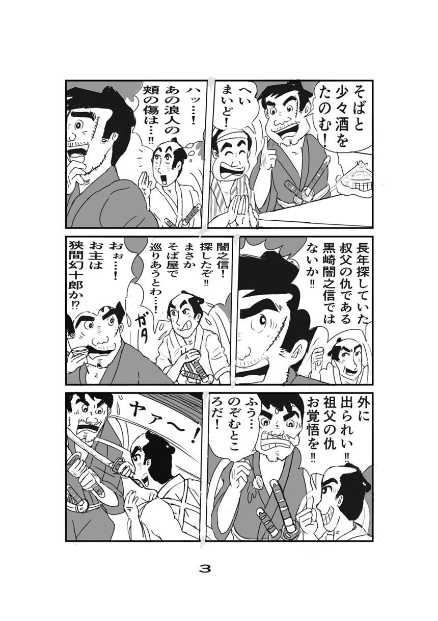 第六話　　師走の仇討（4ページ目）