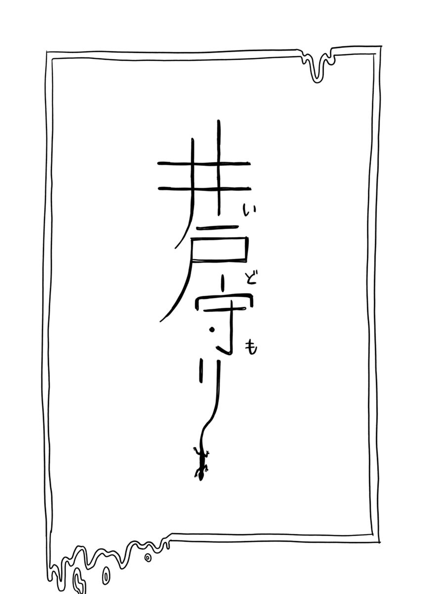 1話　読み切り（3ページ目）