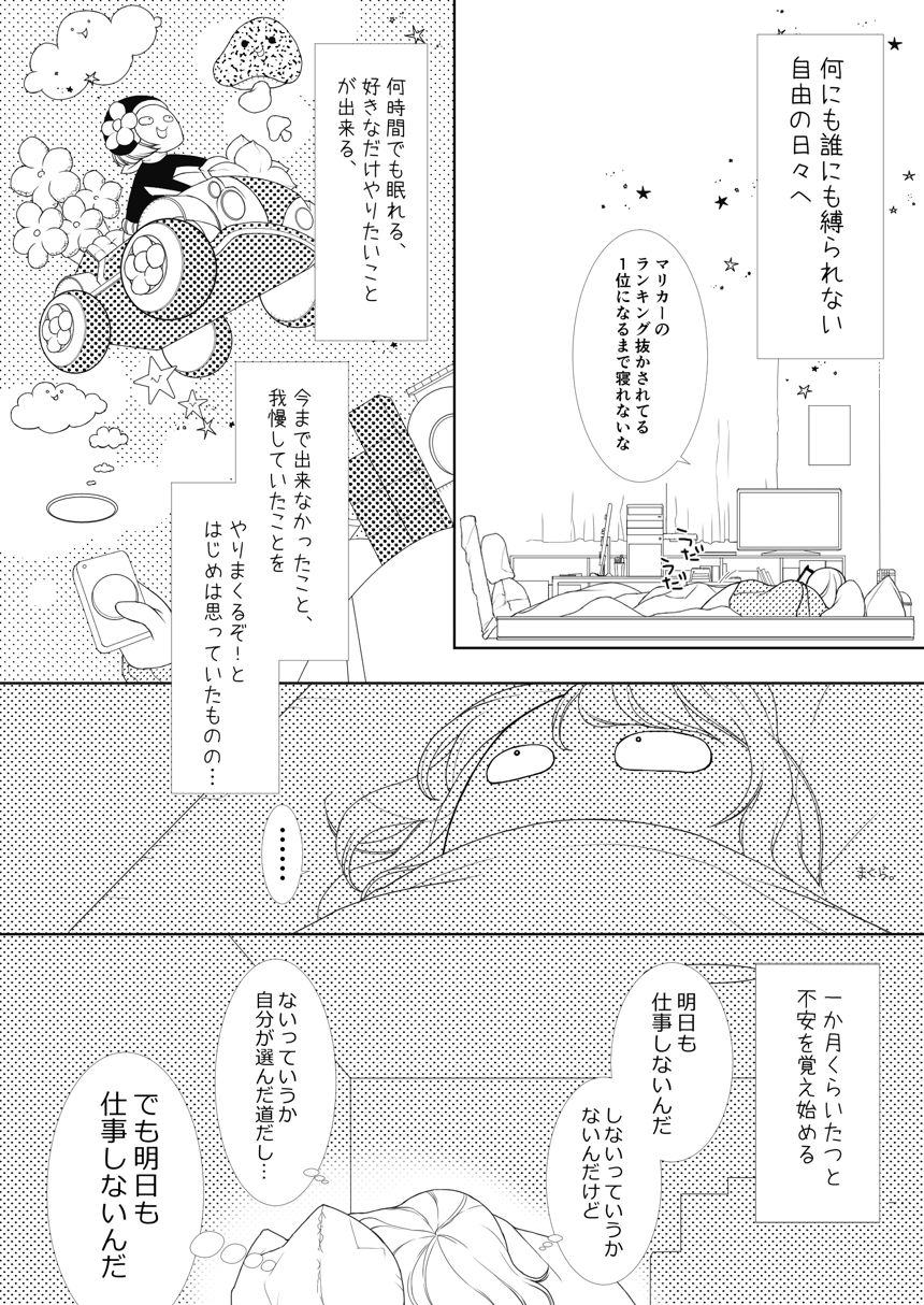 1ライン「週刊連載漫画家から派遣生活へ。」（2ページ目）