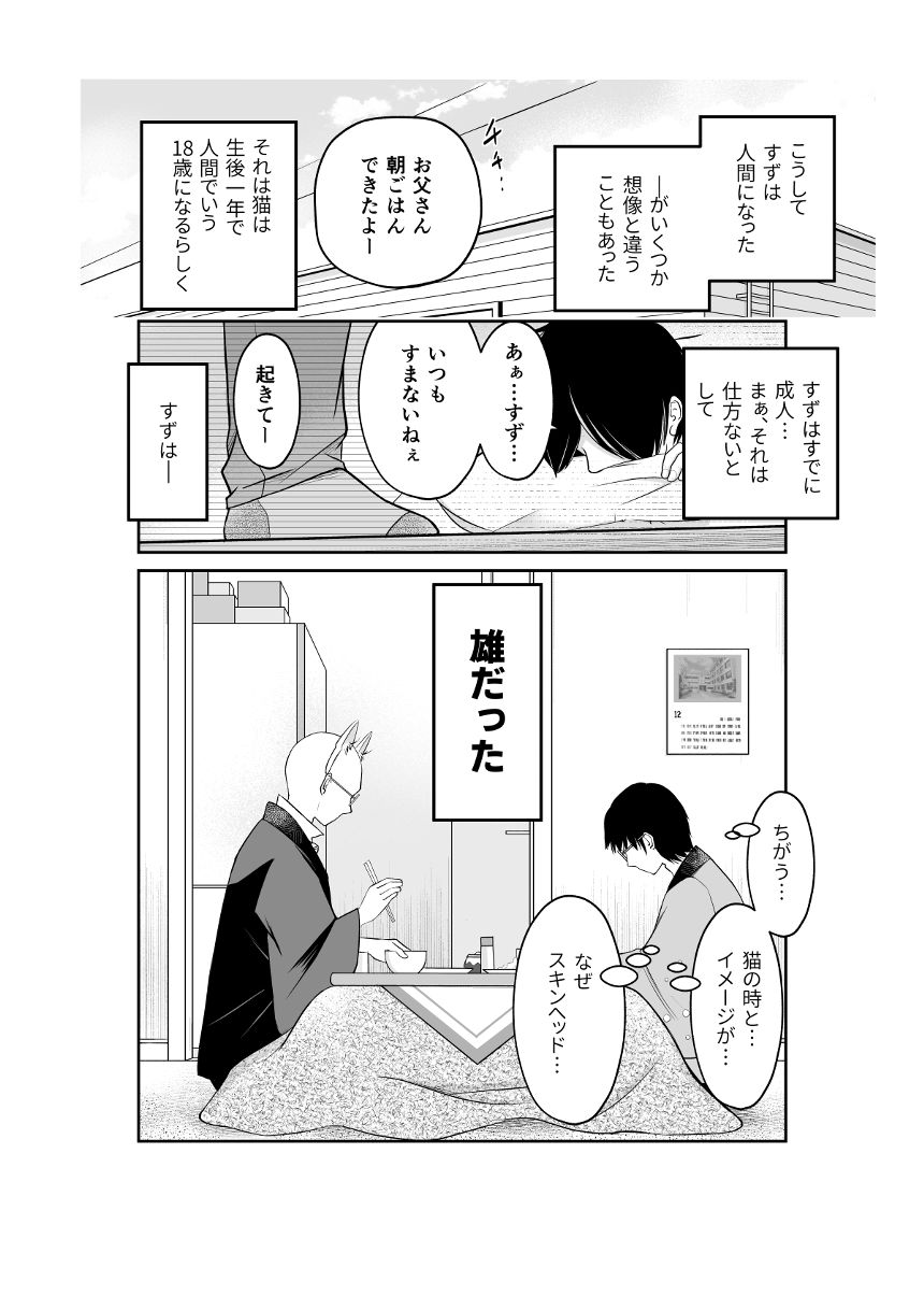 3話（4ページ目）