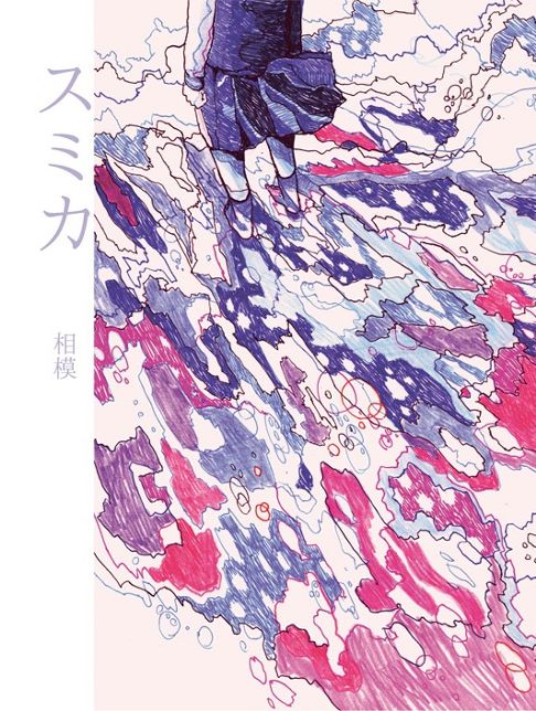 スミカ