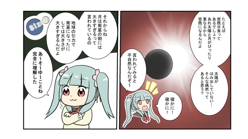 「月は宇宙船だった？」（4ページ目）