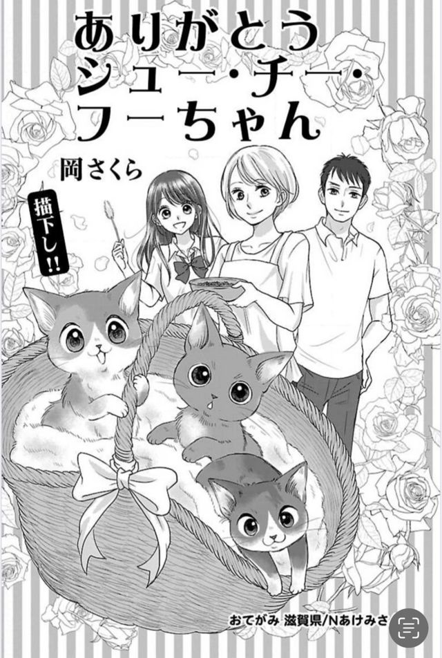 ありがとうシュー•チー•フーちゃん