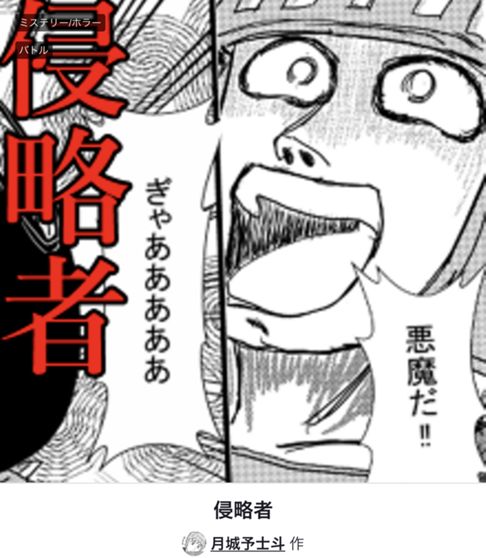 侵略者