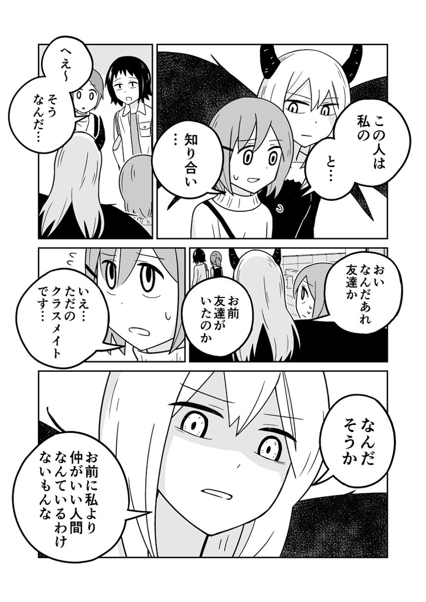 4話（3ページ目）