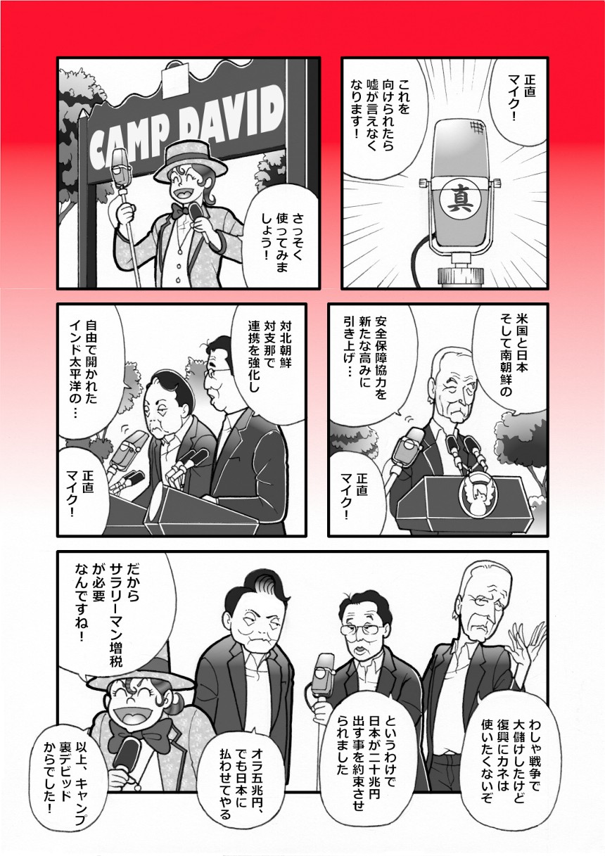 正直マイク（1ページ目）