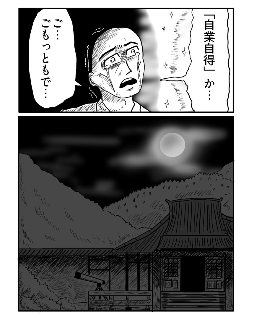 「天女湯来」⑦（2ページ目）