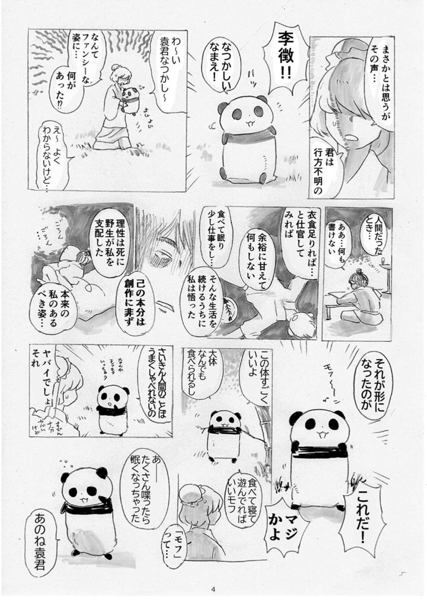 1話（4ページ目）