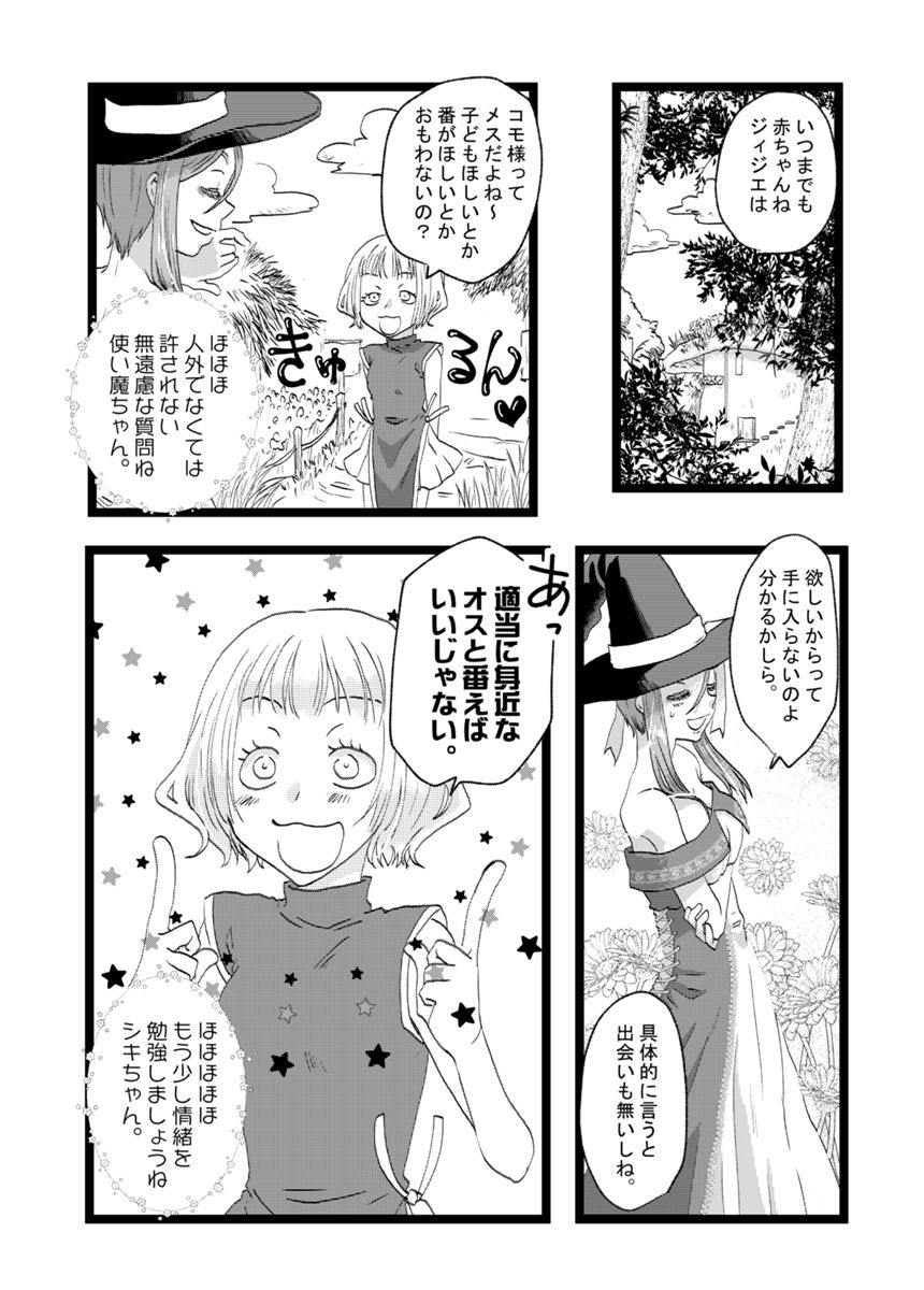 3話（3ページ目）