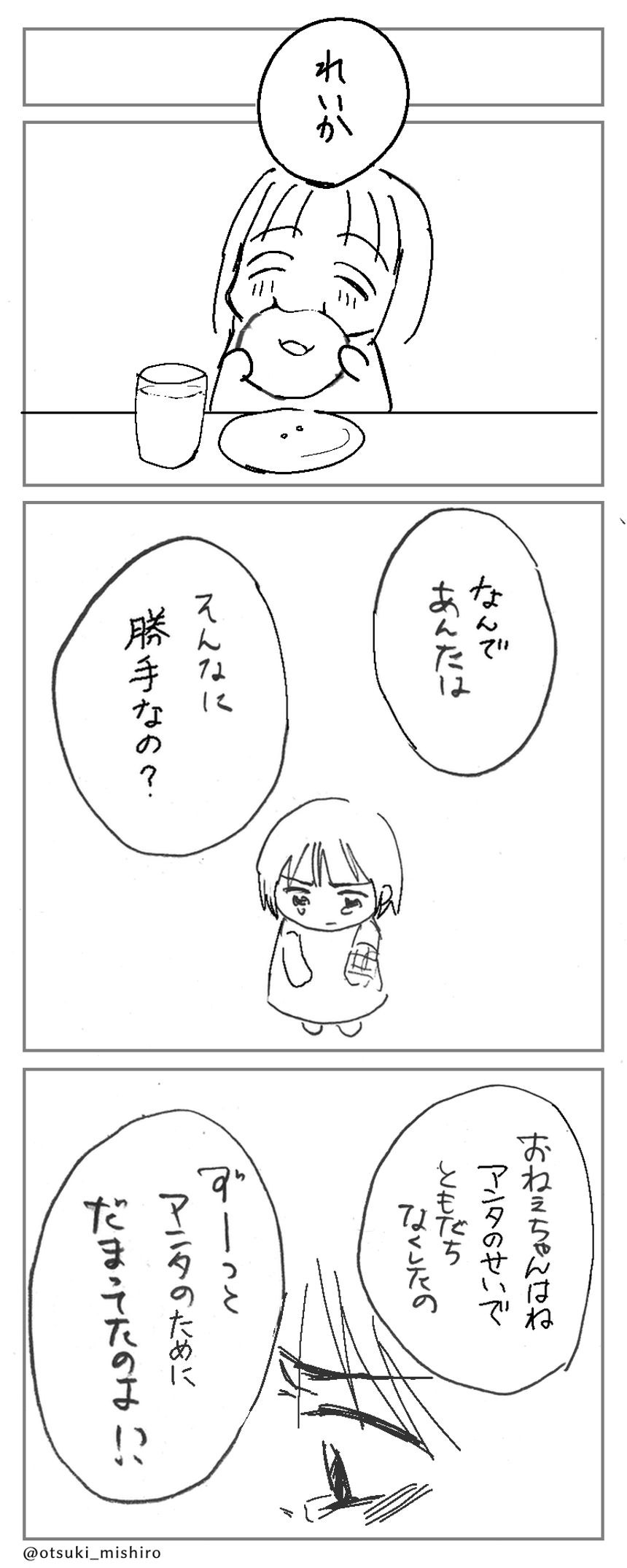 4話　お父さんみたいに（1ページ目）