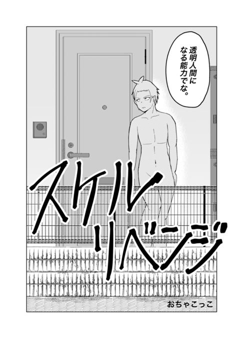 スケル・リベンジ