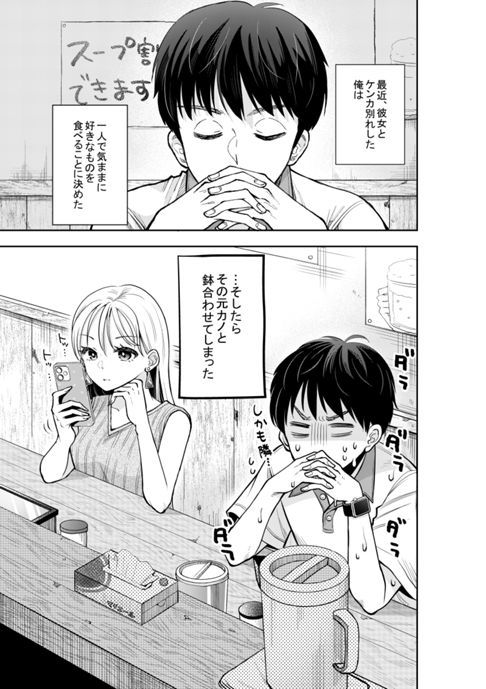 モトカノごはん