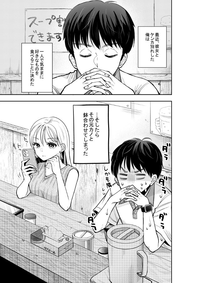 モトカノごはん