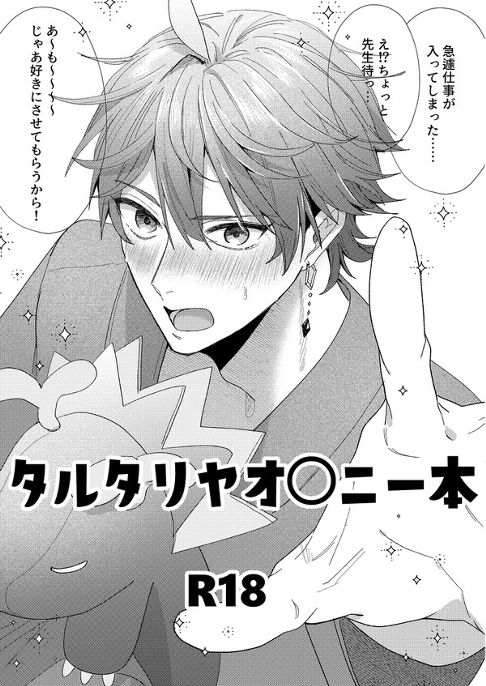 鍾離×タルタリヤ[2024年6月]