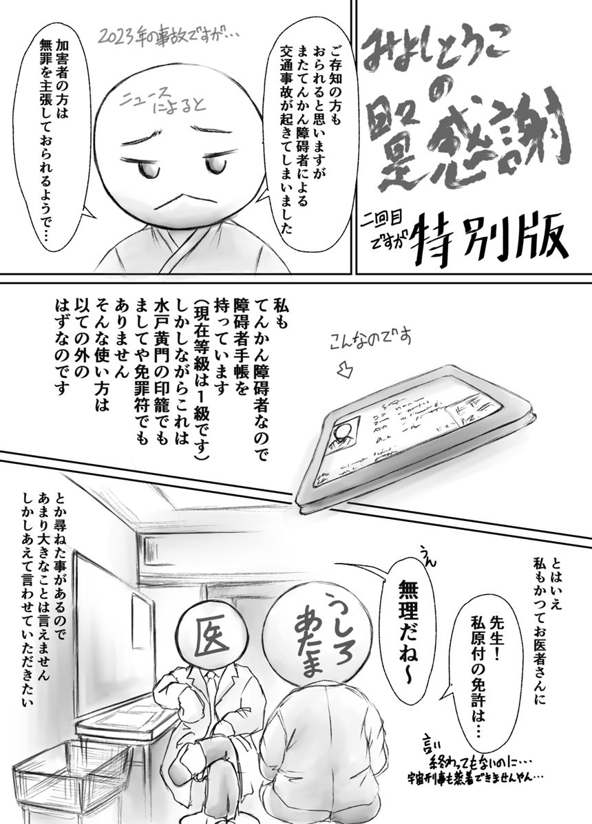 てんかんと事故（1ページ目）