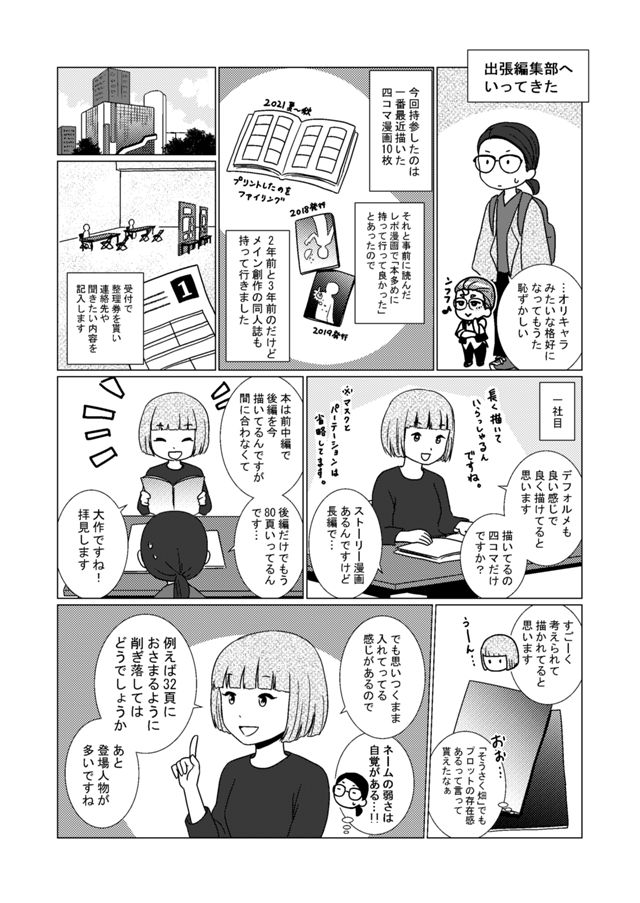 出張編集部に行ってきたレポ