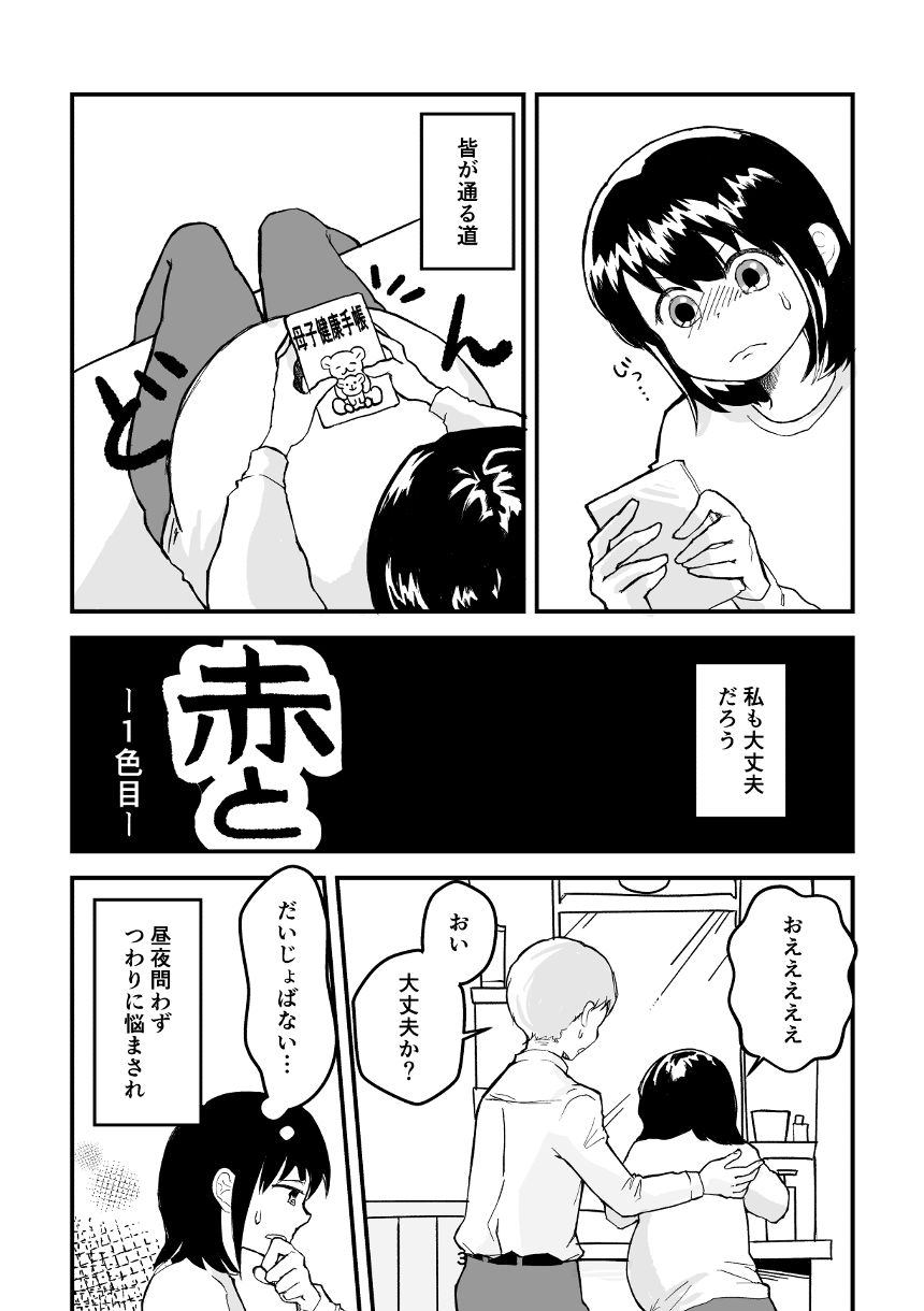 1話（3ページ目）