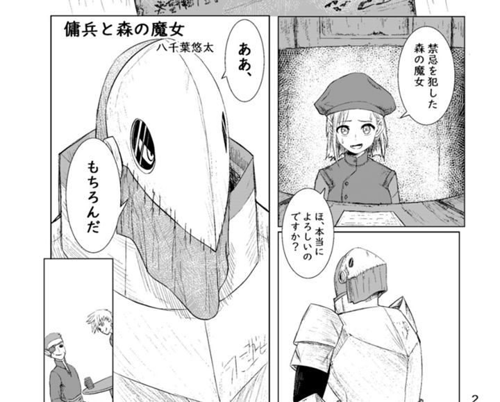 傭兵と森の魔女