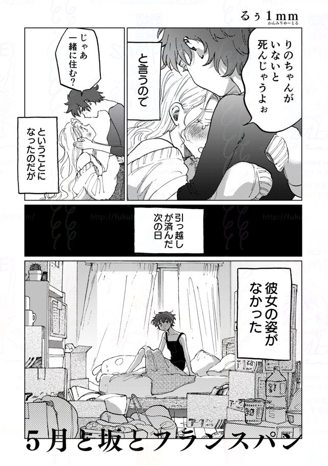 『5月と坂とフランスパン』共依存百合アンソロジー melange 