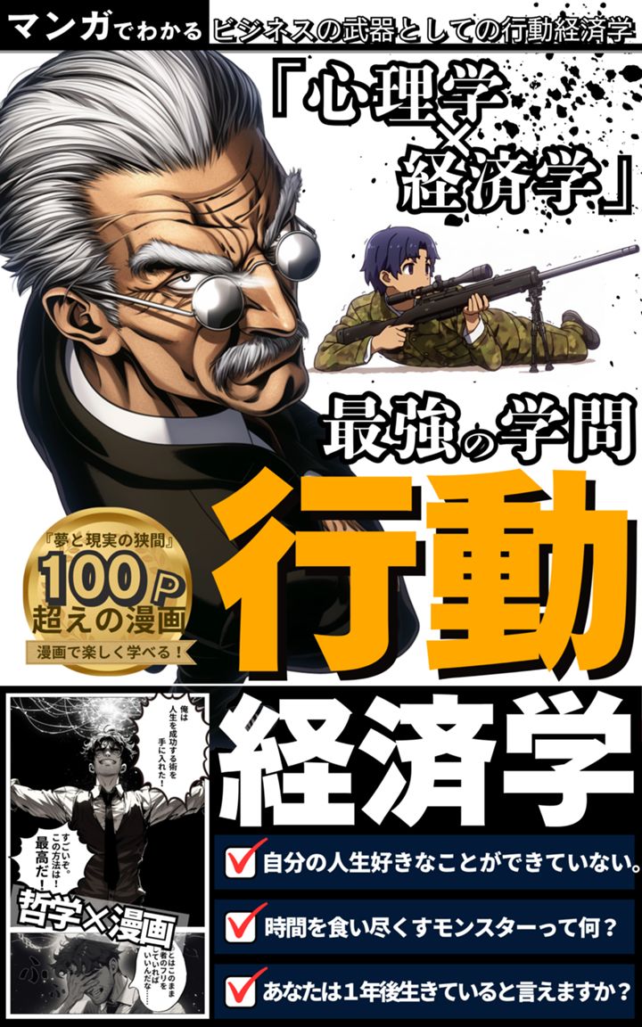 最強の学問　行動経済学