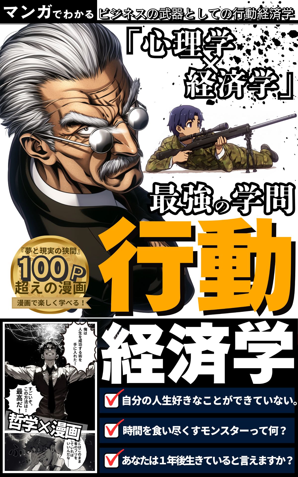最強の学問　行動経済学