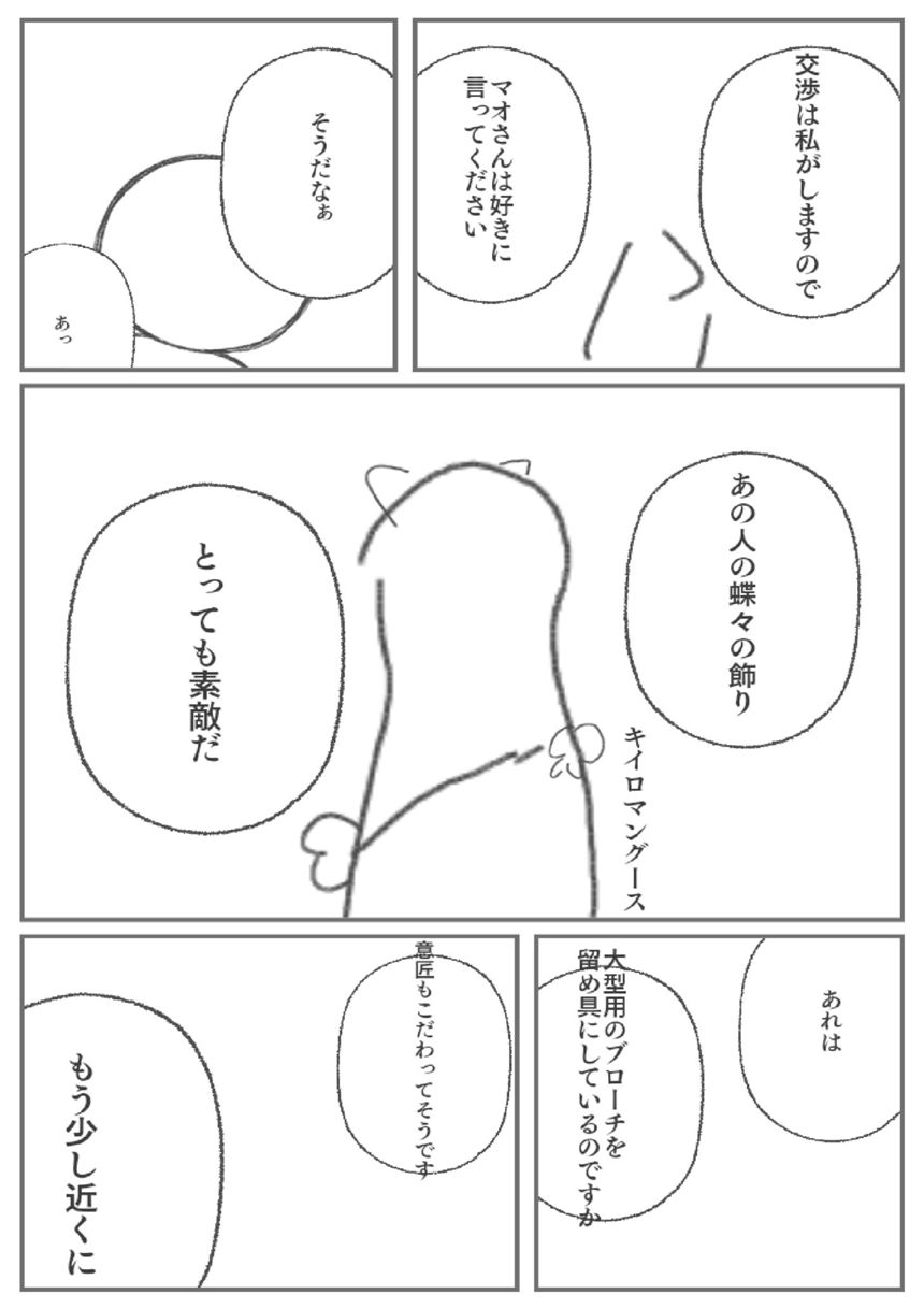 ファッションショー(前編)（3ページ目）