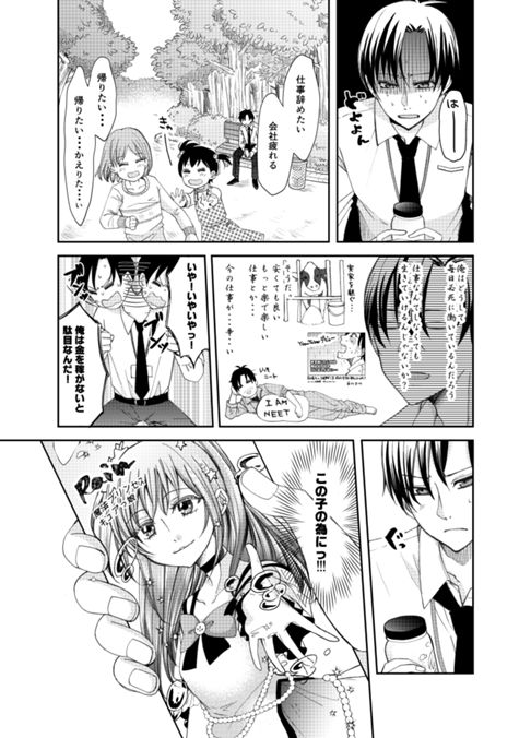 社畜と魔法少女