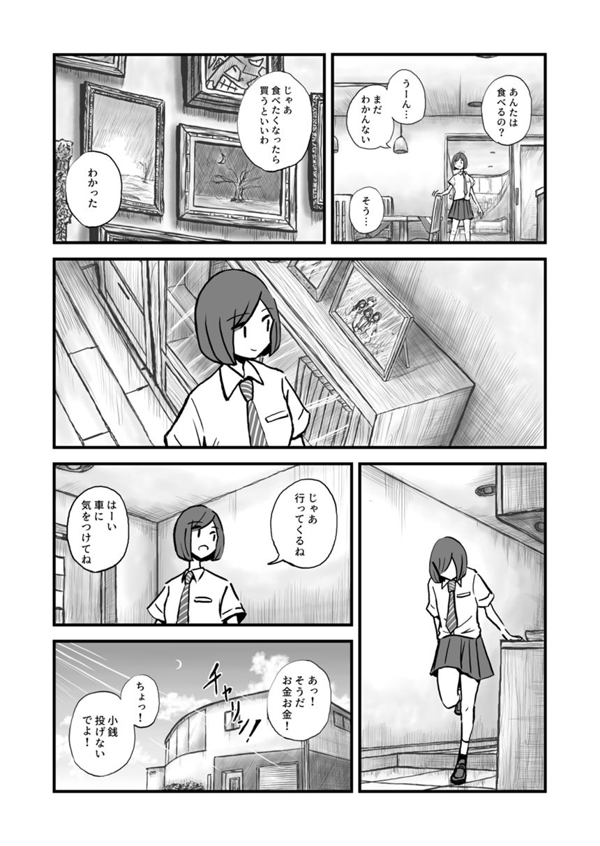 くらげゼリー（4ページ目）