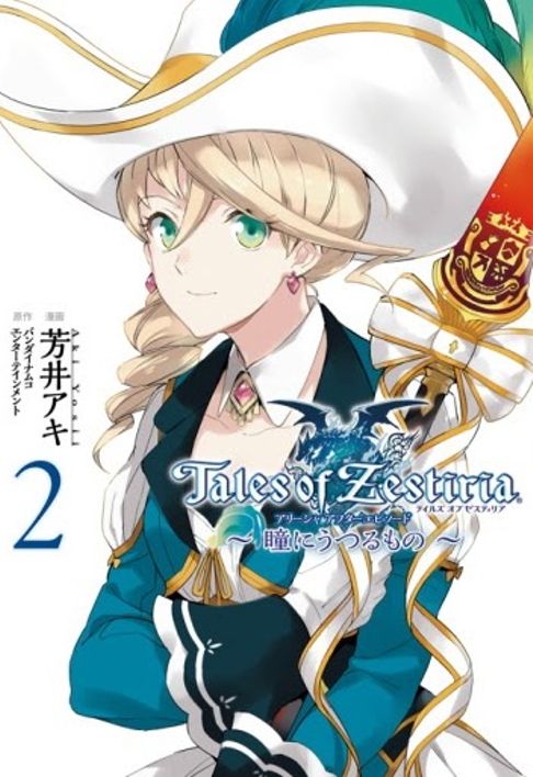 TOZ アリーシャアフターエピソード～瞳にうつるもの～ ②