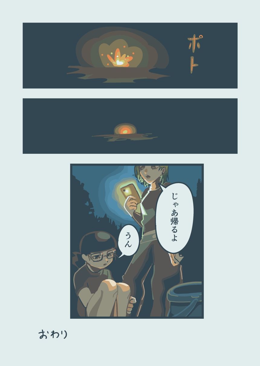 9月中旬某所にて（2ページ目）