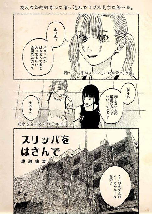 スリッパをはさんで