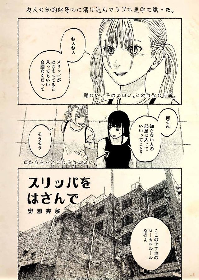 スリッパをはさんで