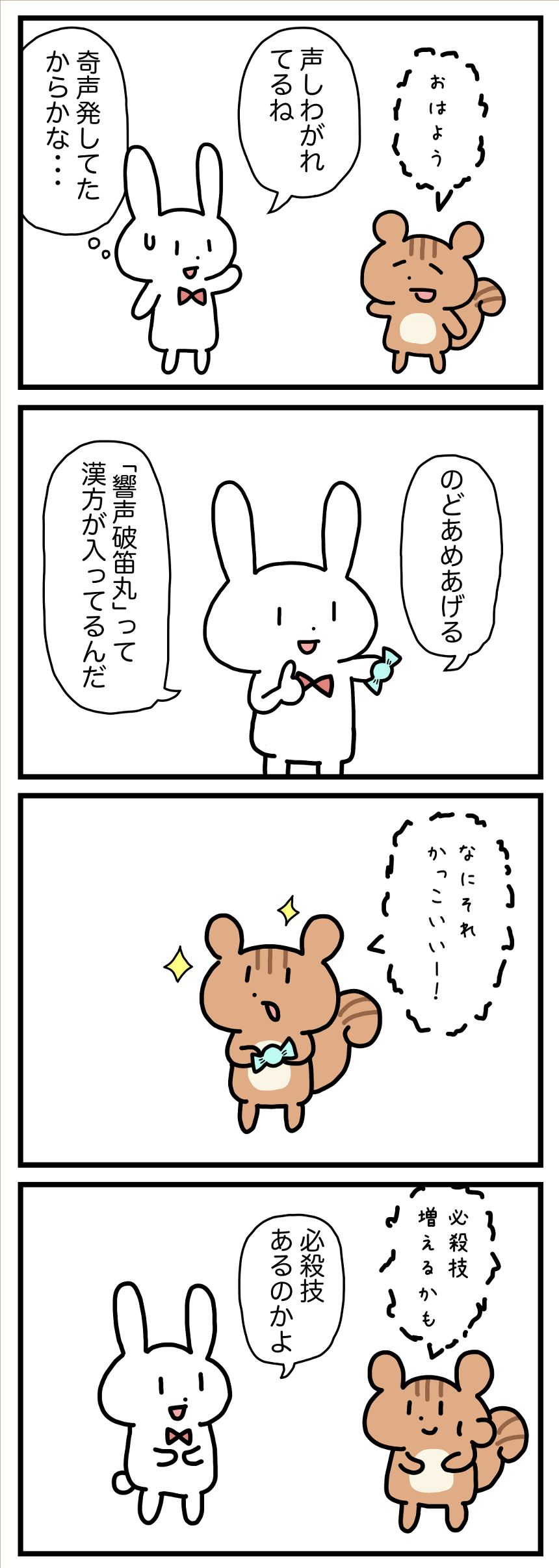 響声破笛丸（1ページ目）