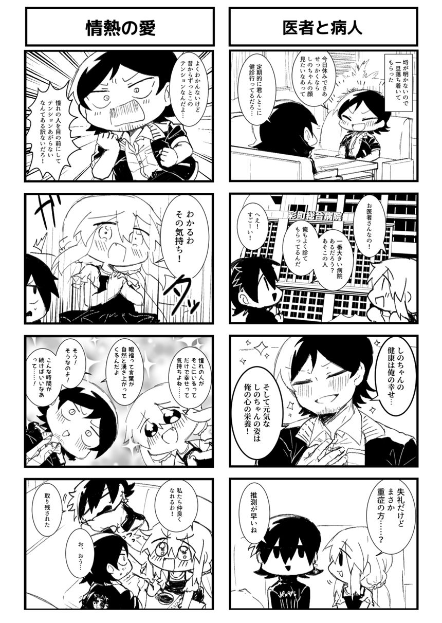 23話 愛からの逃避願望（3ページ目）