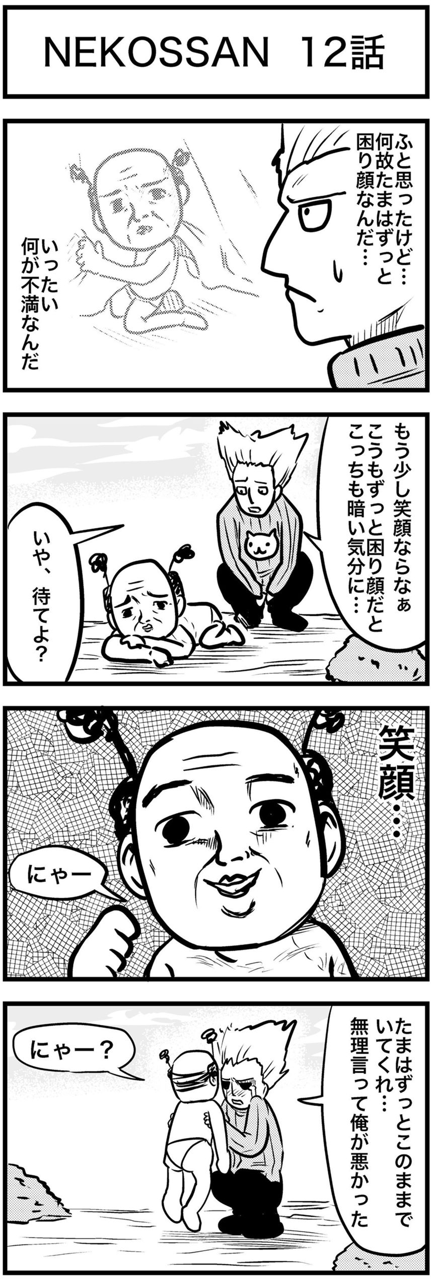 2話「たまとの日常編②」（2ページ目）